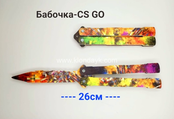 Б-13/1 нож деревянный бабочка CG GO 10шт/пакет (152252) в/п 26см
