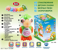 7496/1 попугай на батарейках развивающий (151517) в/к 23,1*15*12