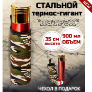 199954 Термос Патрон с Чехлом 900 мл 199954 Термос Патрон с Чехлом 900 мл