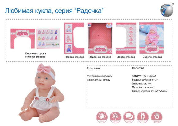 T571-D5822 кукла "Радочка" в кор. (66825B) T571-D5822 кукла "Радочка" в кор. (66825B)