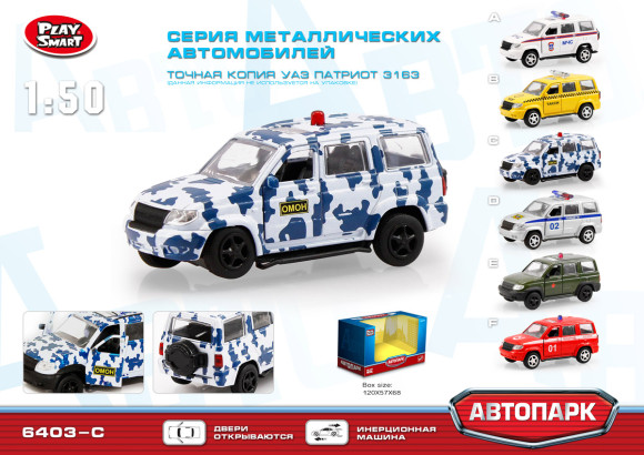 6403C инерц. металл "Автопарк" 1:50 джип уаз патриот омон 10см