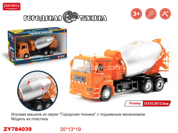 ZYF-0017-3/1 машина инерц. бетоновоз (135657) в/к 35*13*19