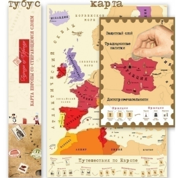 193592 Тубус- карта План покорения ЕВРОПЫ 193592 Тубус- карта План покорения ЕВРОПЫ