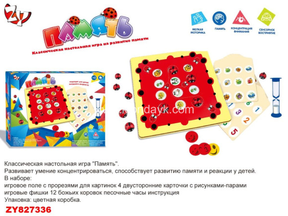 ZYB-B2863 настольная игра "Память" (карточки с рисунками-парами+фишки+песочные часы+инструкция ZYB-B2863 настольная игра "Память" (карточки с рисунками-парами+фишки+песочные часы+инструкция