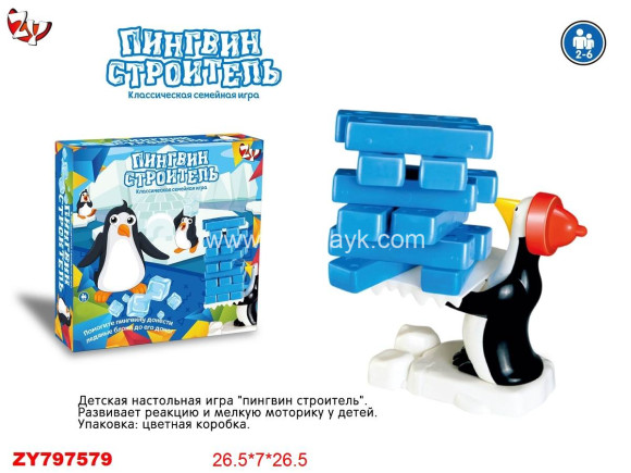 ZYB-B2803 настольная игра "Пингвин строитель"