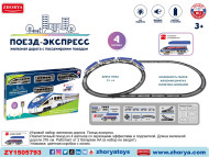 ZYA-A3305/1 железная дорога на батарейках (148530) в/к 55*29*5