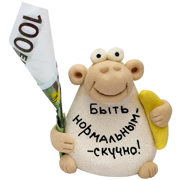 130166 Фигурка Быть нормальным- скучно (*) 130166 Фигурка Быть нормальным- скучно (*)