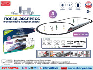 ZYA-A3315/1 железная дорога на батарейках (148531) в/к 59,5*5,5*38 ZYA-A3315/1 железная дорога на батарейках (148531) в/к 59,5*5,5*38