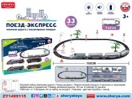 ZYA-A3300/1 железная дорога на батарейках (148532) в/к 59*6,5*38,5 ZYA-A3300/1 железная дорога на батарейках (148532) в/к 59*6,5*38,5