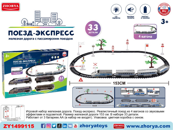 ZYA-A3300/1 железная дорога на батарейках (148532) в/к 59*6,5*38,5