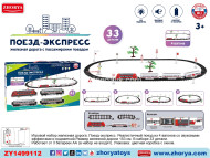 ZYA-A3301/1 железная дорога на батарейках (148533) в/к 59*6,5*38,5 ZYA-A3301/1 железная дорога на батарейках (148533) в/к 59*6,5*38,5