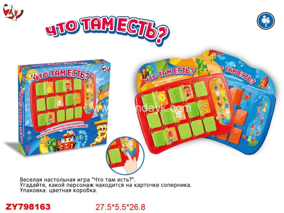 ZYB-B2800 настольная игра "Что там есть?" ZYB-B2800 настольная игра "Что там есть?"