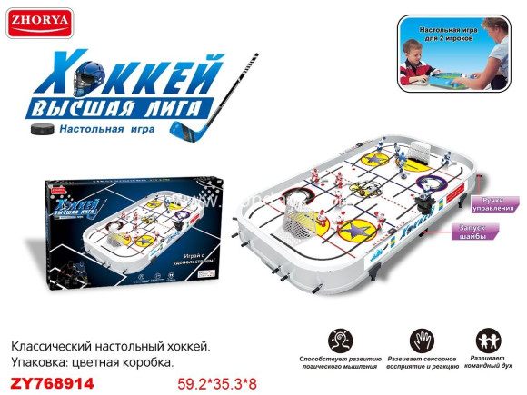 ZYB-B2776 настольный хоккей классический ZYB-B2776 настольный хоккей классический