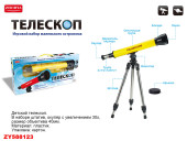 ZYB-B2630/1 телескоп Zhorya (148573) в/к 47,5*7,5*21