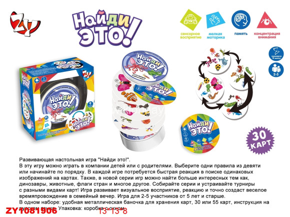 ZYB-B3477-3/1 Настольная игра Найди это (143278) в коробке 13*13*8