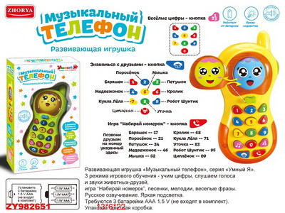 ZYE-E0330/1 телефон на батарейках развивающий 2 цвета (148565) в/к 13*6*22 ZYE-E0330/1 телефон на батарейках развивающий 2 цвета (148565) в/к 13*6*22