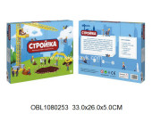 0134R-4/1 Настольная игра Стройка акция (119851) в коробке 33*26*5