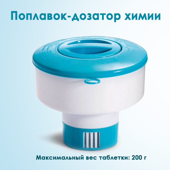 29041 BW Поплавок-дозатор 17,8см для химии в таблетках по 200гр (12/шт/уп)