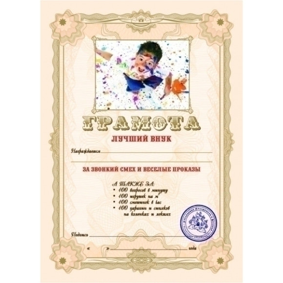 194975 Грамота Лучший Внук без упаковки.