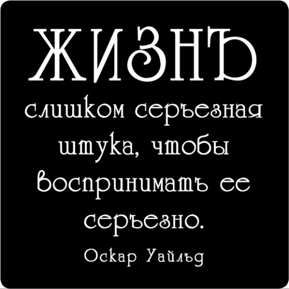 194020 Магнит Цитата великих людей N 25 Жизнь слишком