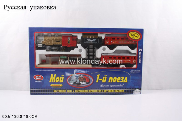 0610/1 железная дорога Мой 1-й поезд (151523) в/к 60,5*36*8