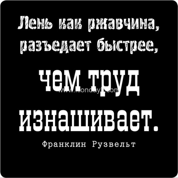 194001 Магнит Цитата великих людей N 7 Лень как 194001 Магнит Цитата великих людей N 7 Лень как